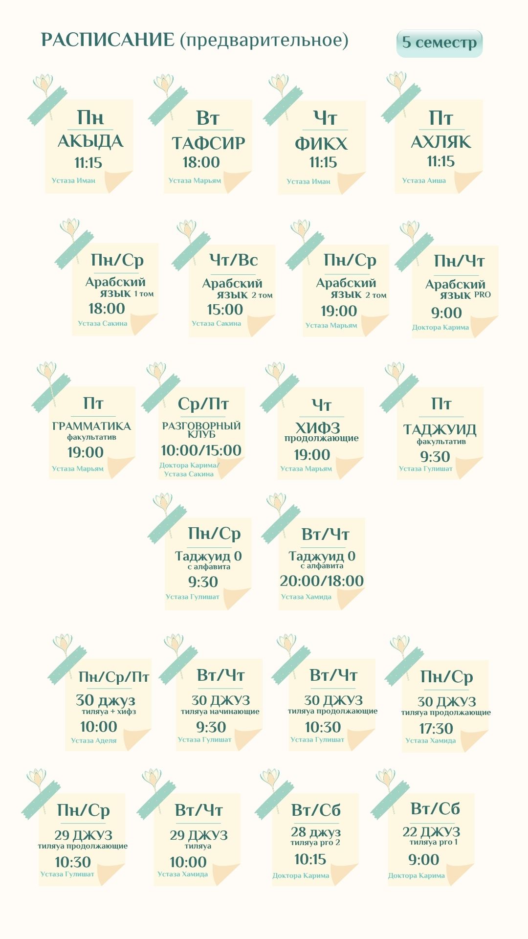 Расписание